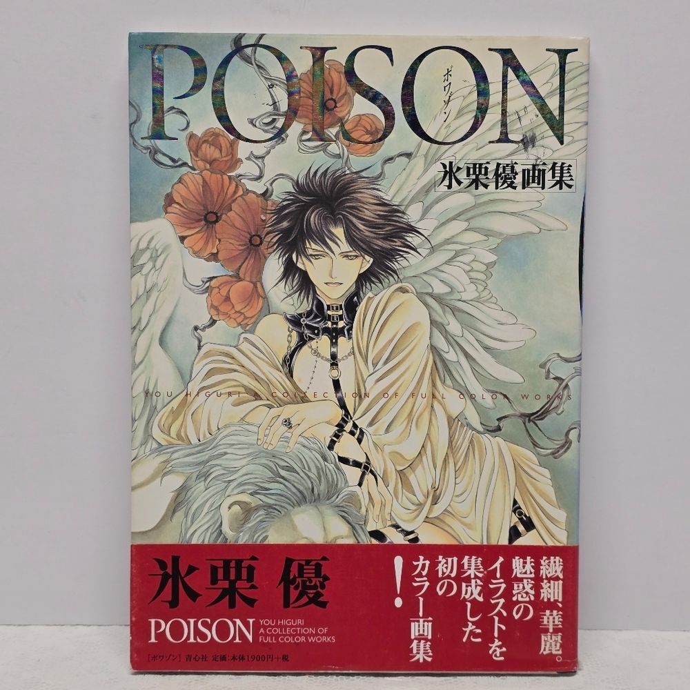 Poison Ludwig Gorgeous Carat Zeus - Manga Art Book by You Higuri (Gakuen Heaven)